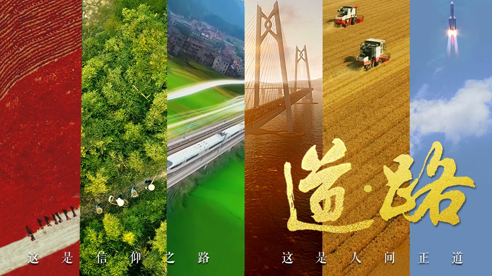 道·路