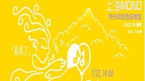 阿卡贝拉音乐“起风了”音节沙龙活动