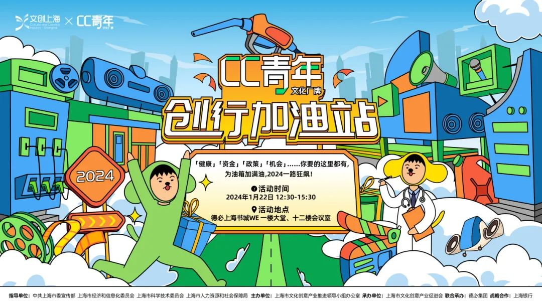 助力文创，加油青年——创行加油站即将开张营业