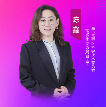 上海市嘉定区科学技术委员会（信息化委员会）副主任陈鑫：  蓄积“智慧”力量，见证“数字嘉定”蝶变之旅