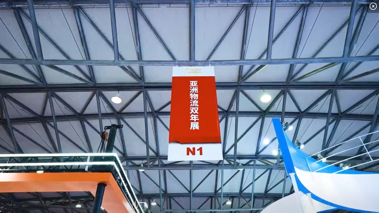 2024亚洲物流科技大会丨2024亚洲物流双年展