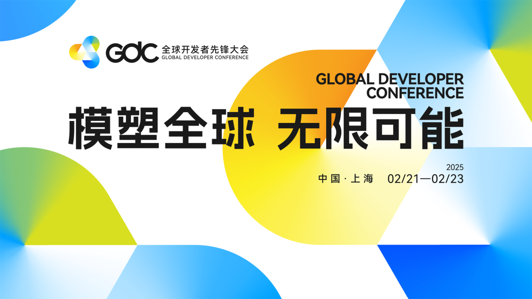 “开发者，找找找” | 2025GDC大会观众报名通道已开启！