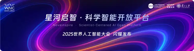 通向科学智能2.0时代的“最强大脑”，星河启智科学智能开放平台即将上线