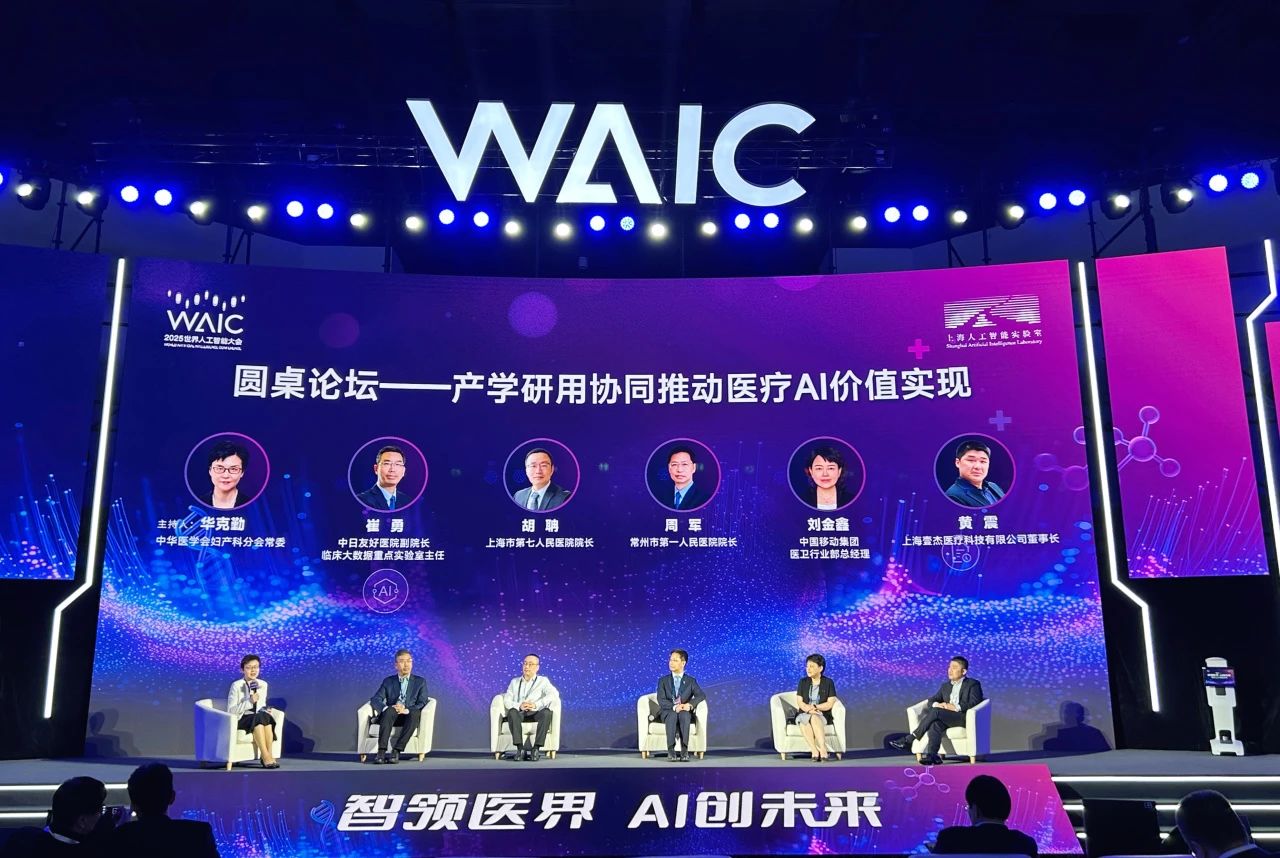 WAIC 2025 医疗人工智能论坛  | 七院院长胡聃畅谈中医AI场景模型