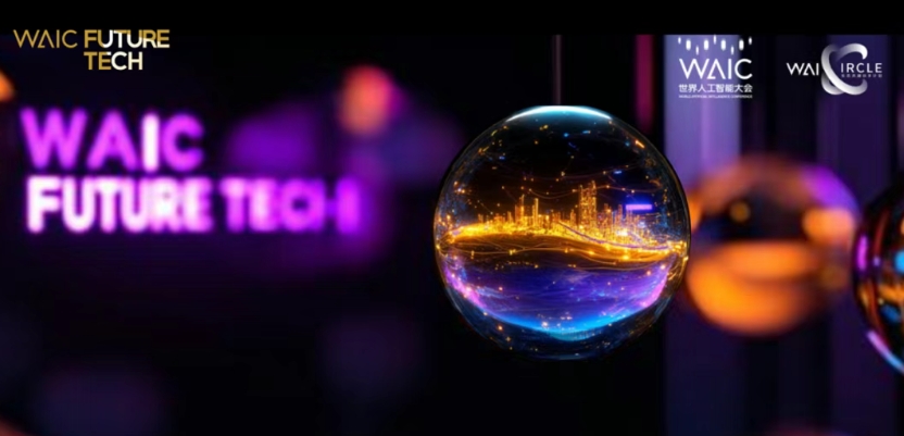 让世界看见你的硬核AI创新，WAIC 2025 FUTURE TECH创新企业招募倒计时15天！