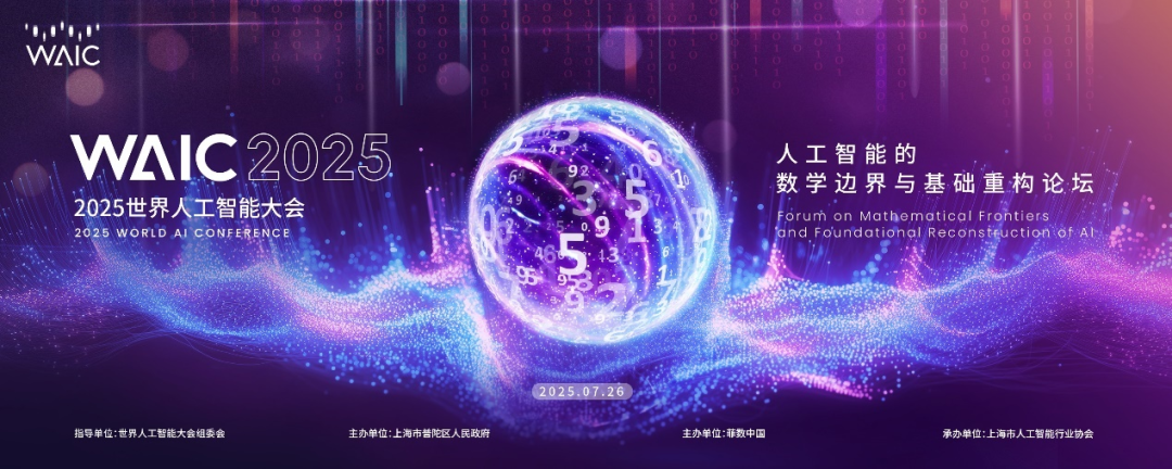 AI三问-数学之问丨当数学与AI正面对撞，AI×数学=∞可能！