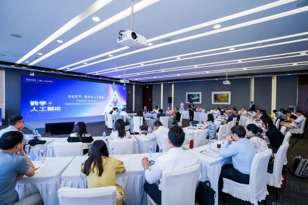 论坛直击 | WAIC 2025年世界人工智能大会“数学与人工智能”学术会议圆满落幕