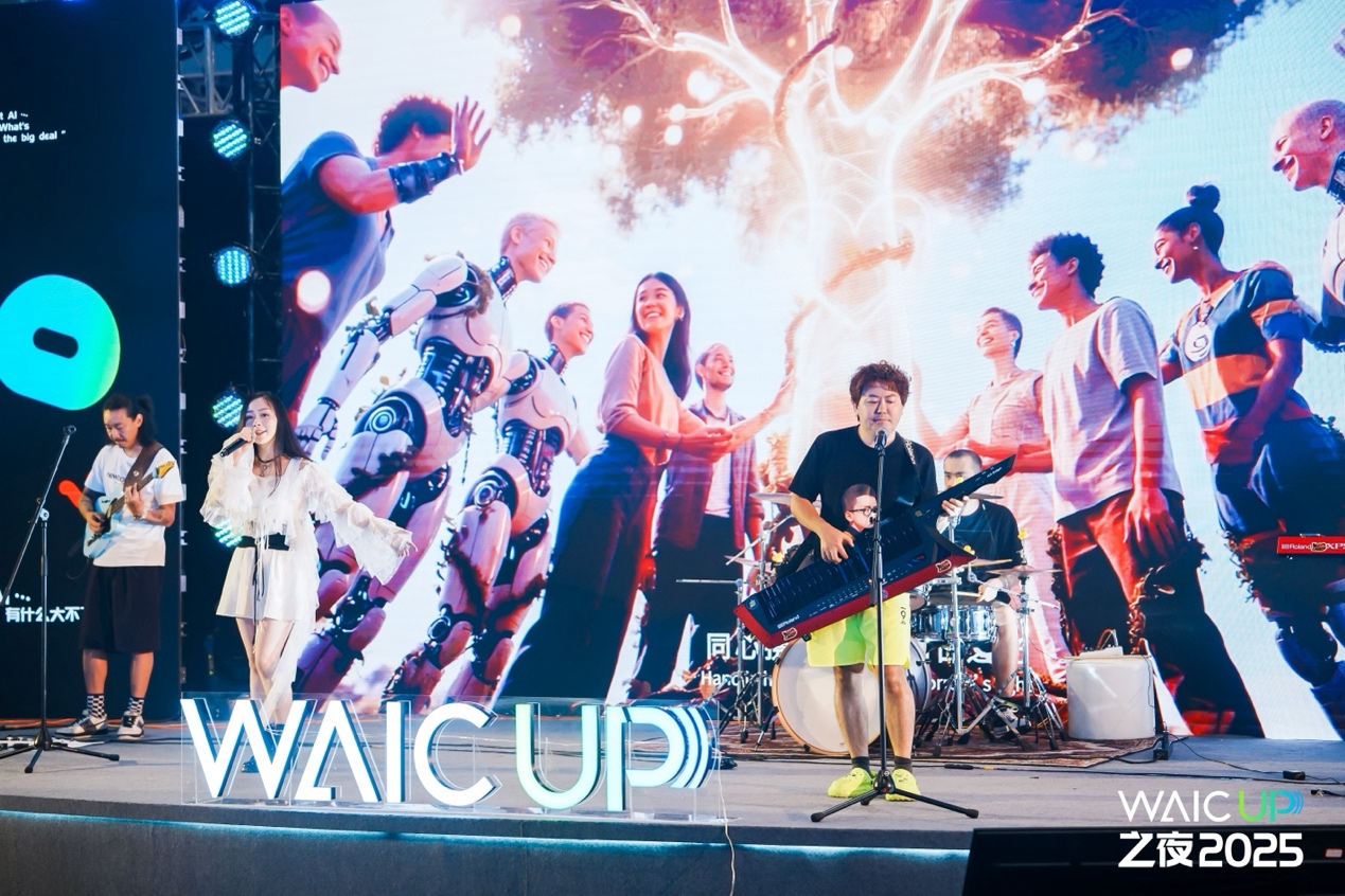 WAIC UP! 之夜：一场关于AI与人类未来的星空思辨——2025世界人工智能大会WAIC UP! 特别活动回顾