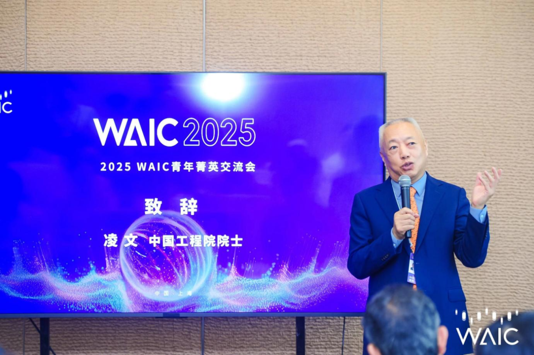 菁英会 | WAIC 2025以青春之力，筑AI学术新高峰：中国青年菁英共议学术破局之道