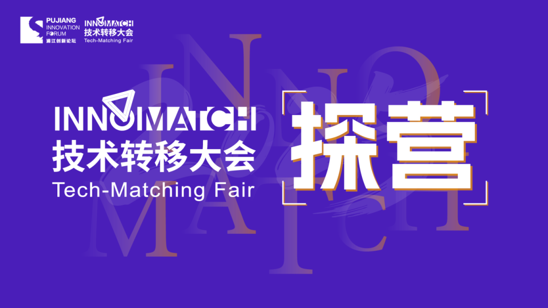 【2025浦江创新论坛】INNO探营 · 展馆抢先看 | 东航资产