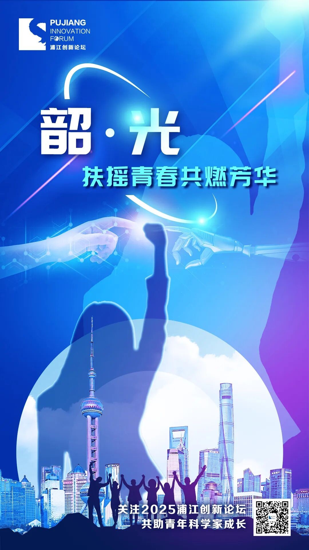 浦江荟萃，上海正在成为青年科学家的理想之城