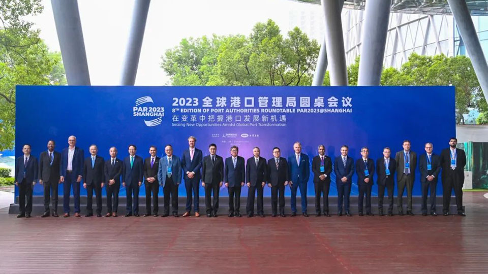 在变革中把握港口发展新机遇，2023全球港口管理局圆桌会议（PAR）在沪召开
