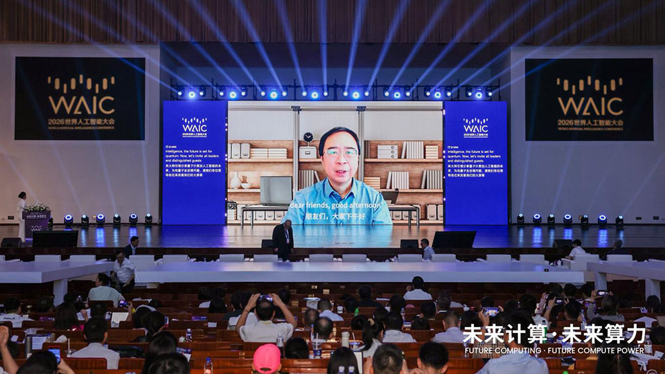 2026 世界人工智能大会”未来计算·未来算力”专题论坛在沪召开