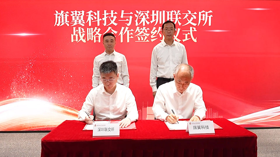 “旗翼科技A轮股权融资项目专场推介会”在深圳交易集团总部圆满举办